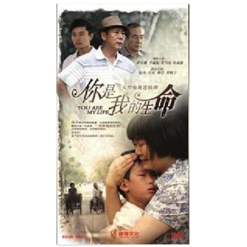 你是我的生命 经济版 袋装 8dvd 萨日娜 李诚儒