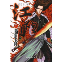 江湖之骆荆长风