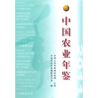 中国农业年鉴