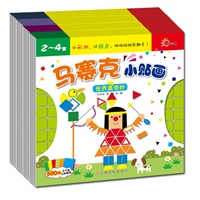 马赛克小贴画套装全四册（认识颜色、认识形状、拼拼贴贴乐趣多！培养孩子动手、动脑、认知能力。大大软软的泡沫贴纸，每套送2000张哦！）