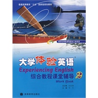 大学体验英语 综合教程课堂辅导2