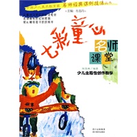 名师课堂——少儿主题性创作教学：七彩童心