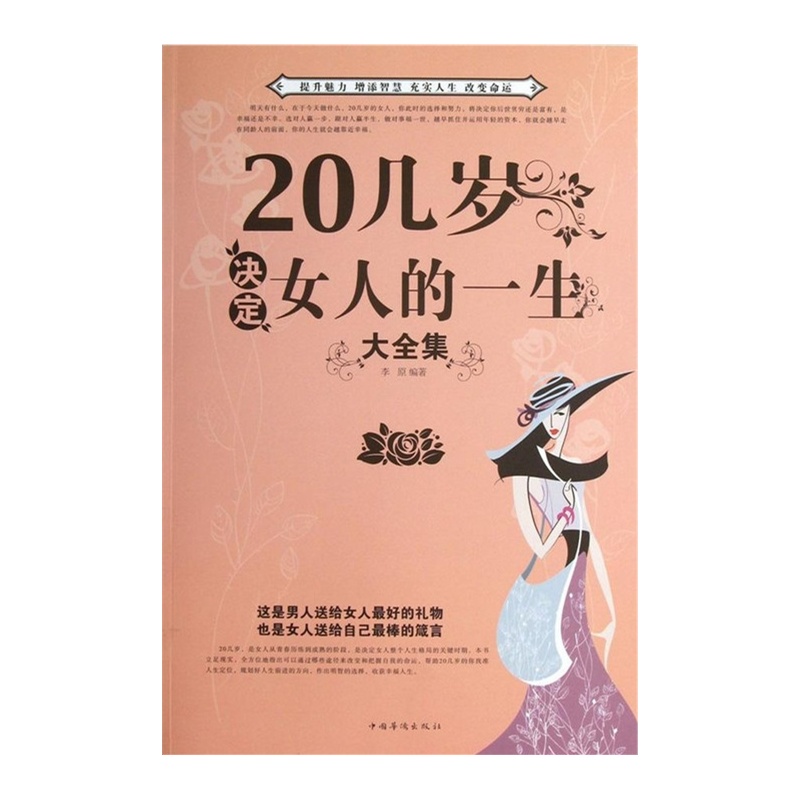 【<em>20几岁决定女人的一生大全集</em>/超值白金版图