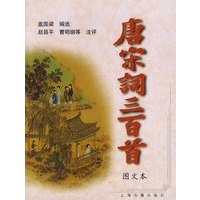 唐宋词三百首(图文本)
