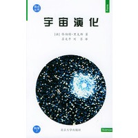 宇宙演化——观点丛书·科学