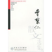 曹聚仁散文选集——百花散文书系·现代散文丛书