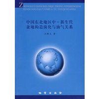 中国东北地区中-新生代盆地构造演化与油气关系