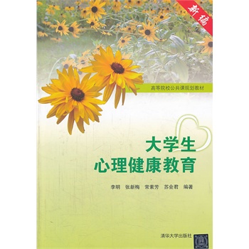 大学生心理健康图片