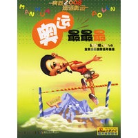 奥运最最最——奔向2008·漫话奥运