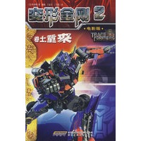 变形金刚2：电影版（ 卷土重来）