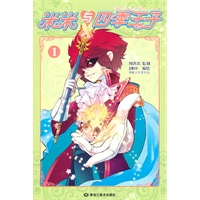 米米与四季王子（1-2册）