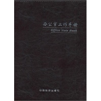 办公室工作手册