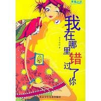 我在哪里错过了你