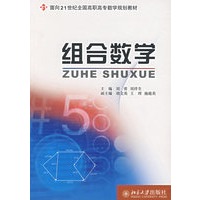 组合数学