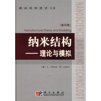 纳米结构——理论与模拟(影印版)