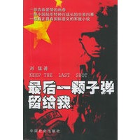 最后一颗子弹留给我（上、下）