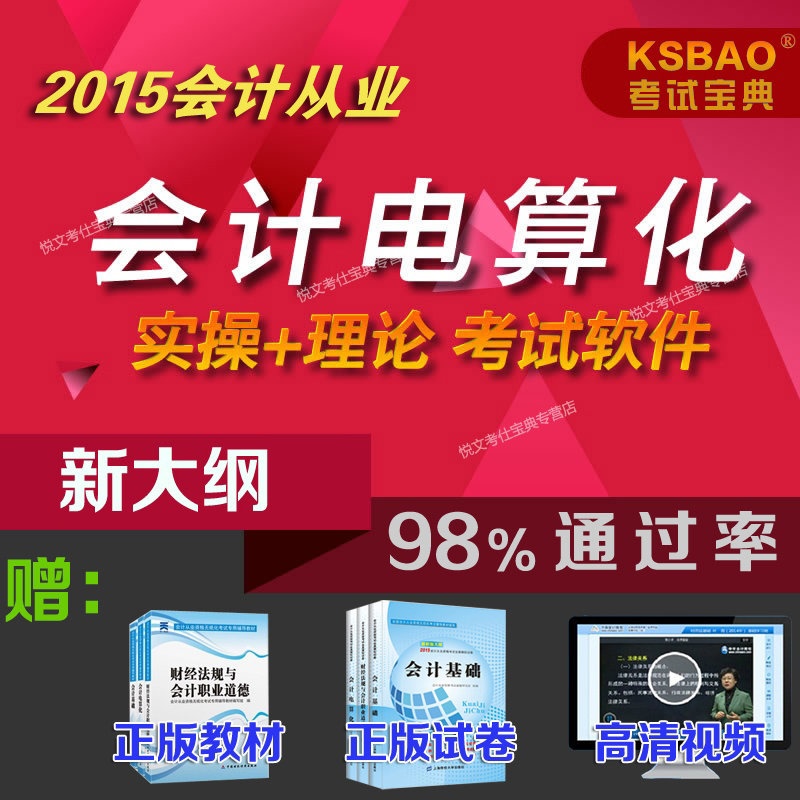 考基础含计题库+财经法规+电算化财政部新玩法球技巧图片