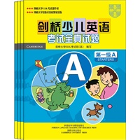 剑桥少儿英语考试全真试题第一级4册套装(专供当当)——剑桥大学考试委员会外语考试部编写，试题源自剑桥大学ESOL考试部真题题库