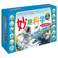 妙趣科学 儿童版礼品装（全12册 欧洲儿童百科第一品牌，中国新闻出版总署推荐，热卖1000万册）