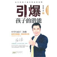 引爆孩子的潜能