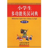 小学生多功能英汉词典（缩印版）