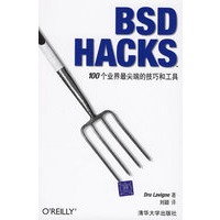 BSDHACKS:100个业界最尖端的技巧和工具