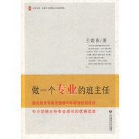 做一个专业的班主任
