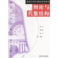 图论与代数结构
