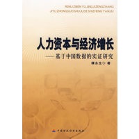人力资本与经济增长——基于中国数据的实证研究