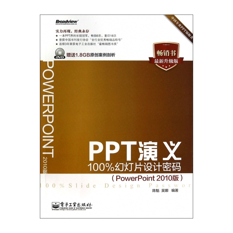 【PPT演义(附光盘100%幻灯片设计密码Powe