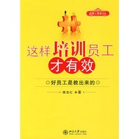 时代光华—这样培训员工才有效