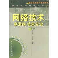 网络技术 (宽带网信息安全)