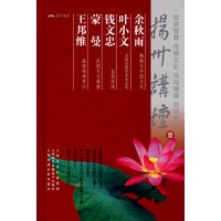 扬州讲坛（壹）