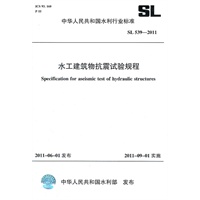 水工建筑物抗震试验规程 SL 539-2011(中华人民共和国水利行业标准)