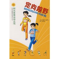 定向越野