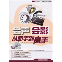 会声会影从新手到高手（附1DVD）