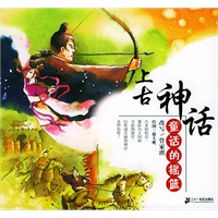 上古神话：童话的摇篮——古典文学（1）