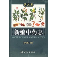 新编中药志(第3卷)(精)