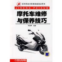 摩托车维修与保养技巧