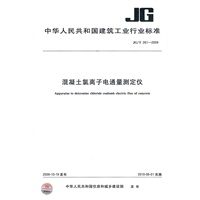 混凝土氯离子电通量测定仪
