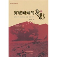 穿破硝烟的身影：谢雪畴自传体小说