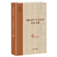 国际共产主义运动历史文献 第7卷(第一国际总委员会文献1870-1871)
