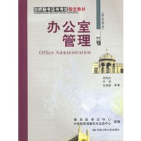 办公室管理（学生用书）剑桥秘书证书考试指定