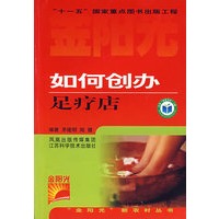 如何创办足疗