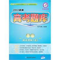 英语 阅读理解7选5（2012.6月印刷）：2013新编高考题库