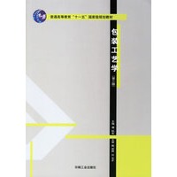 包装工艺学(第三版)