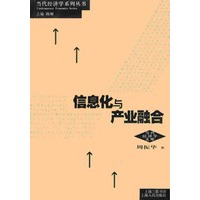 信息化与产业融合