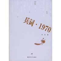 兵词·1970