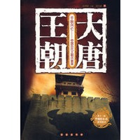 千秋兴亡——中国历代王朝兴衰录：大唐王朝