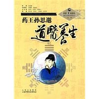 药王孙思邈道医养生